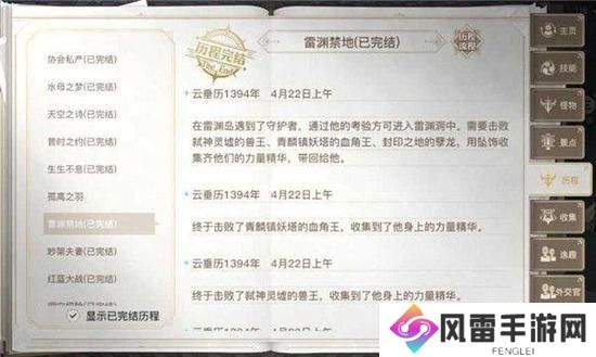 天谕手游雷渊禁地任务怎么做？雷渊禁地任务通关图文一览图片2