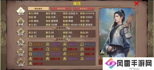 豪杰成长计划书生线攻略 豪杰成长计划怎么成为书生
