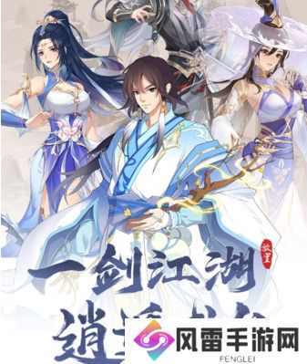 一剑江湖2024全套可用礼包码 一剑江湖手游激活码礼包兑换码