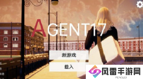 特工17作弊码最新 特工17作弊码最新大全一览