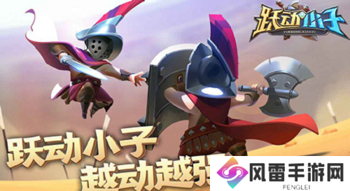 跃动小子幻铠怎么获得 跃动小子幻铠获得方法分享活动获取