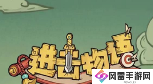 进击物语兑换码在哪输入 进击物语兑换码合集