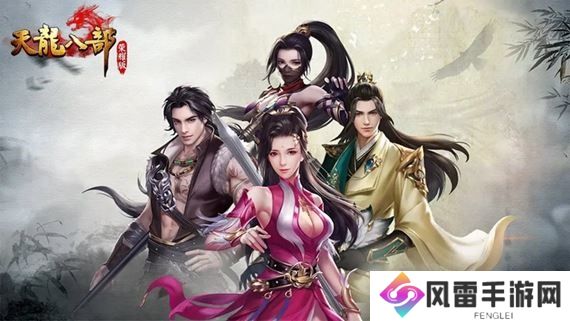 天龙八部荣耀版2023可用礼包码 天龙八部荣耀版25个激活码1月最新