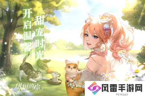 甜甜的你通用礼包码汇总 甜甜的你手游礼包兑换码