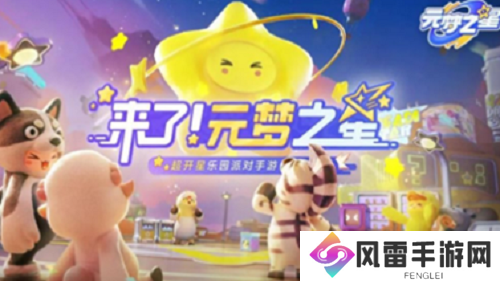 元梦之星兑换码怎么用 元梦之星兑换码合集