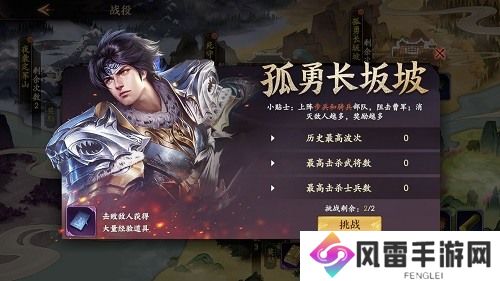 乱世逐鹿手游孤勇长坂坡攻略 具体介绍