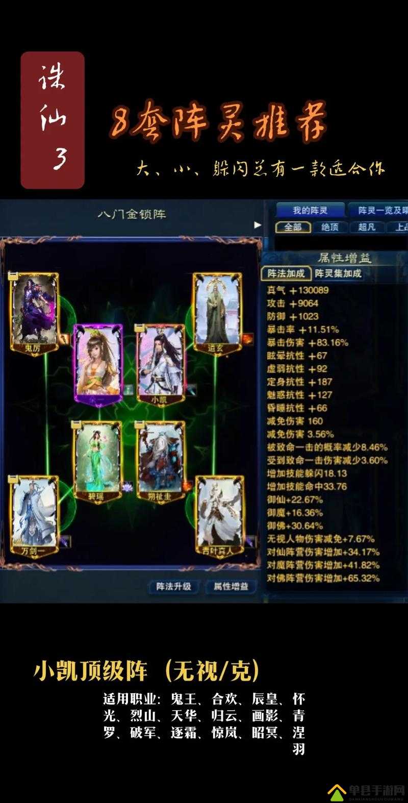 诛仙手游新阵灵燕虹搭配指南:5大推荐阵容助你战力飙升