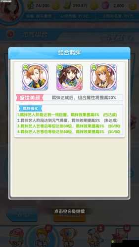 元气偶像季新手入门到精通,如何快速成为顶级偶像攻略大全?