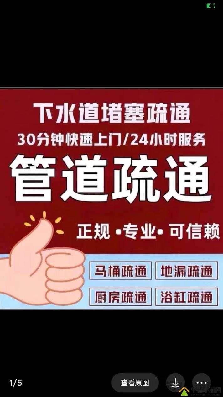 帮妈妈通下水道:我是贴心小帮手