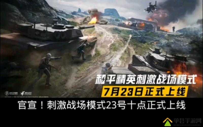 绝地求生刺激战场震撼更新,全新战争模式即将上线