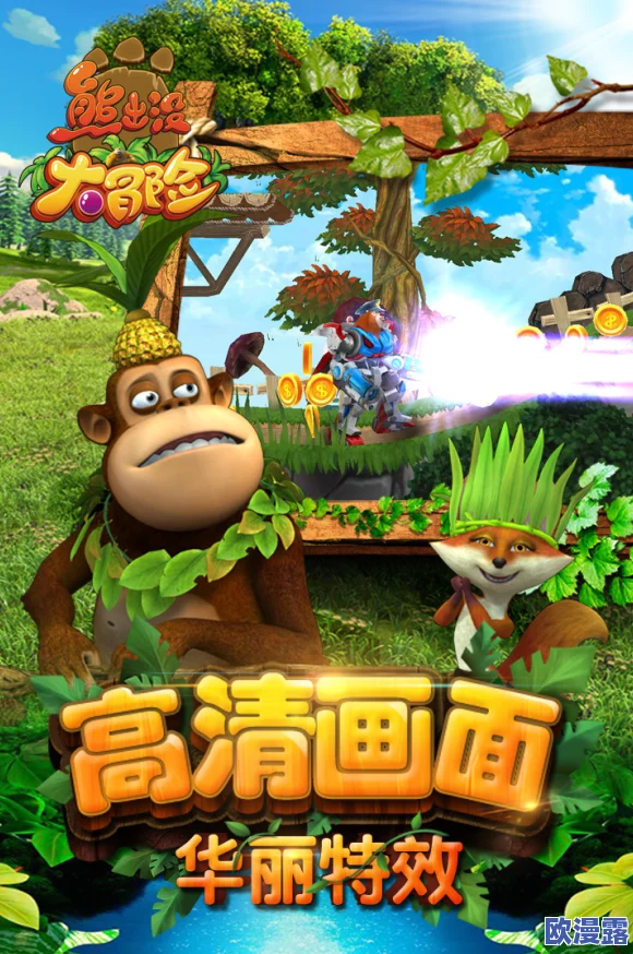 精选热门必玩！熊出没大冒险游戏全集锦，踏上刺激趣味的探险旅程