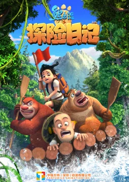 精选热门必玩！熊出没大冒险游戏全集锦，踏上刺激趣味的探险旅程