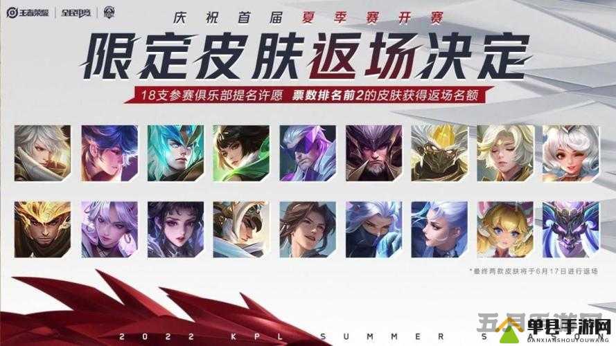 王者荣耀新年限时返场皮肤揭秘,2018年的限定惊喜