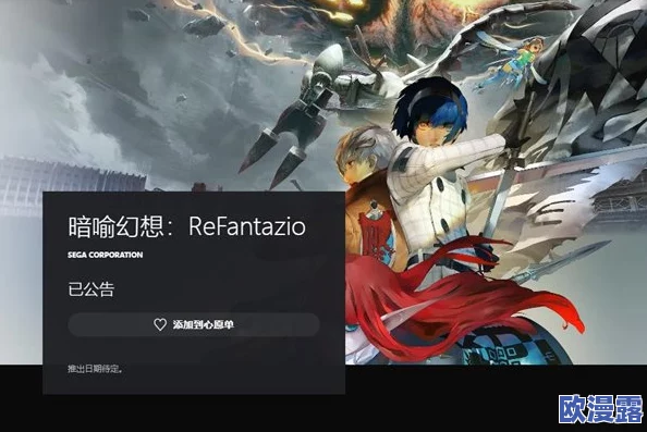 暗喻幻想ReFantazio：全面解析王国拯救者成就获取攻略