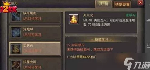 原始传奇游戏中法师职业如何获取强力技能灭天火攻略