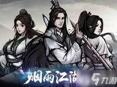 烟雨江湖六扇门风波：探讨游戏中角色设定与剧情发展的深度分析与玩家互动体验的影响