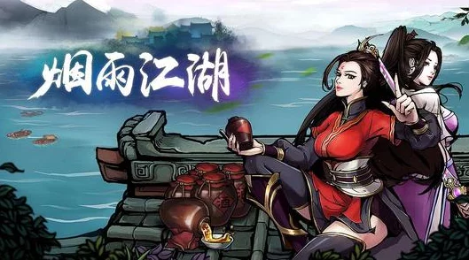 烟雨江湖六扇门风波：探讨游戏中角色设定与剧情发展的深度分析与玩家互动体验的影响