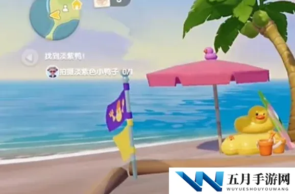 《心动小镇》沙滩乐园第四天紫色小鸭子搜寻攻略：全面指南与位置大全