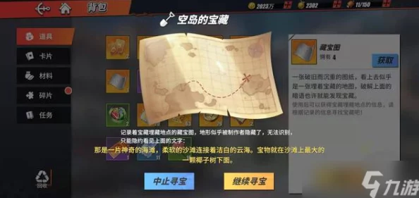 探索航海王热血航线：揭秘藏宝图的具体位置在哪里？