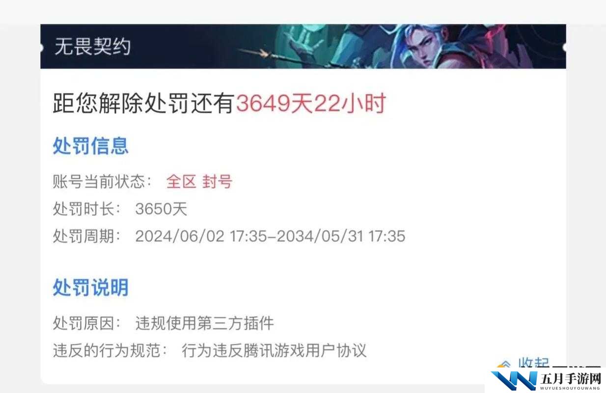 王者荣耀玩家账号被封10年,惩处诈骗虚假公告