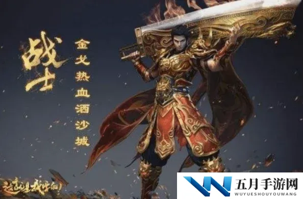 原始传奇游戏中：法师与战士后期哪个职业更易通关挑战