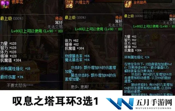 DNF玩家必看：神话耳环选择指南，哪个更适合你的角色？