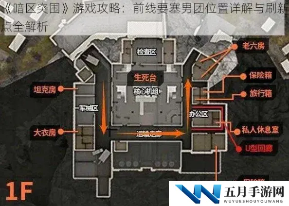 暗区突围游戏攻略：全面解析北部山区地图与战略要点