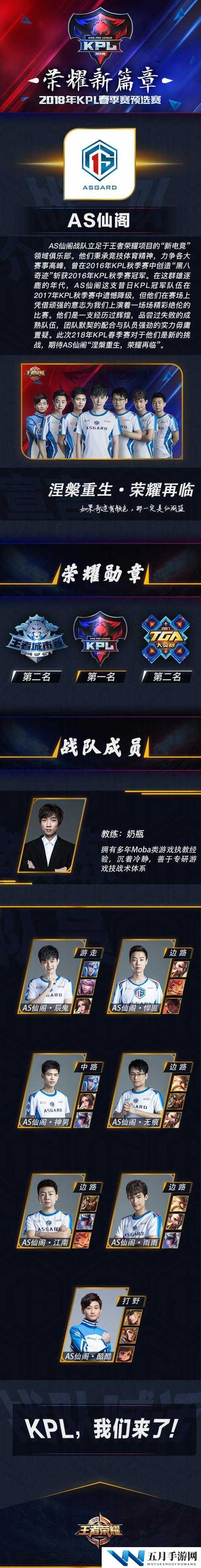 职业选手有话说,AS仙阁辰鬼谈季后赛视频深度解析