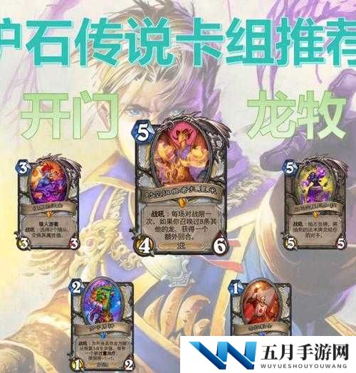 炉石传说前百恩佐斯控制牧分享,强度与趣味并重