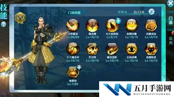 剑侠情缘2剑歌行：少林门派技能加点攻略与推荐方案