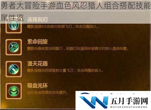 勇者大冒险手游中血色风忍角色评测及获取攻略详解