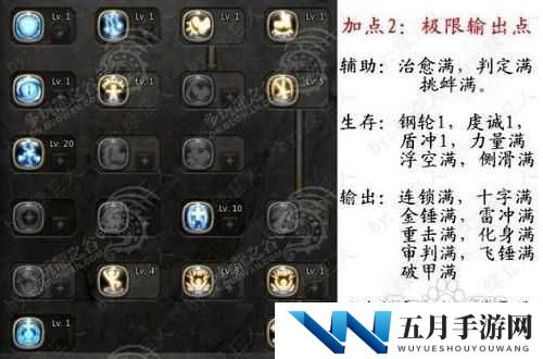 龙之谷手游十字军PVE加点与巢穴打法推荐