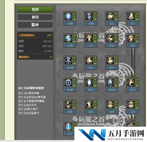 龙之谷手游雷神巢穴加点与技能选择