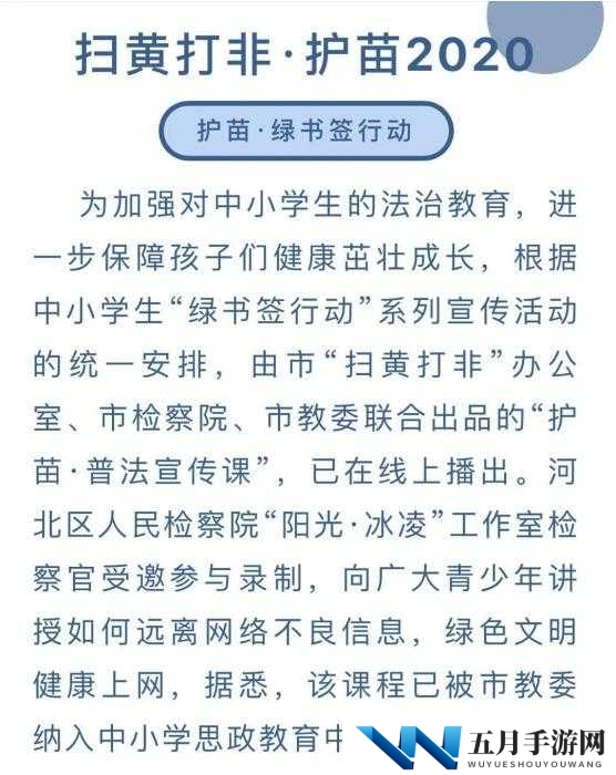 青青草青娱乐禁止传授出售:维护网络健康,远离不良内容