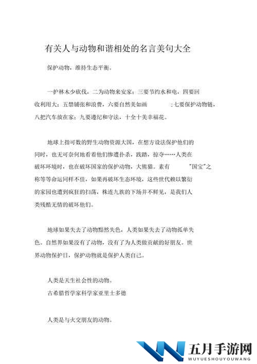 美国人与动物和谐相处:探讨人类与动物关系的重要性及其影响