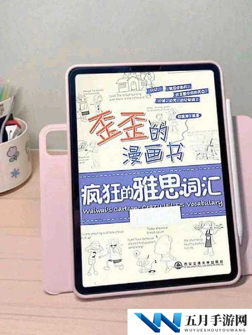 坐在教授棒棒上背单词初澄漫画:独特学习场景引发的奇妙故事