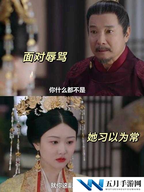 王妃回门然后被自己父亲欺负:这父亲怎能如此狠心对待亲生女儿