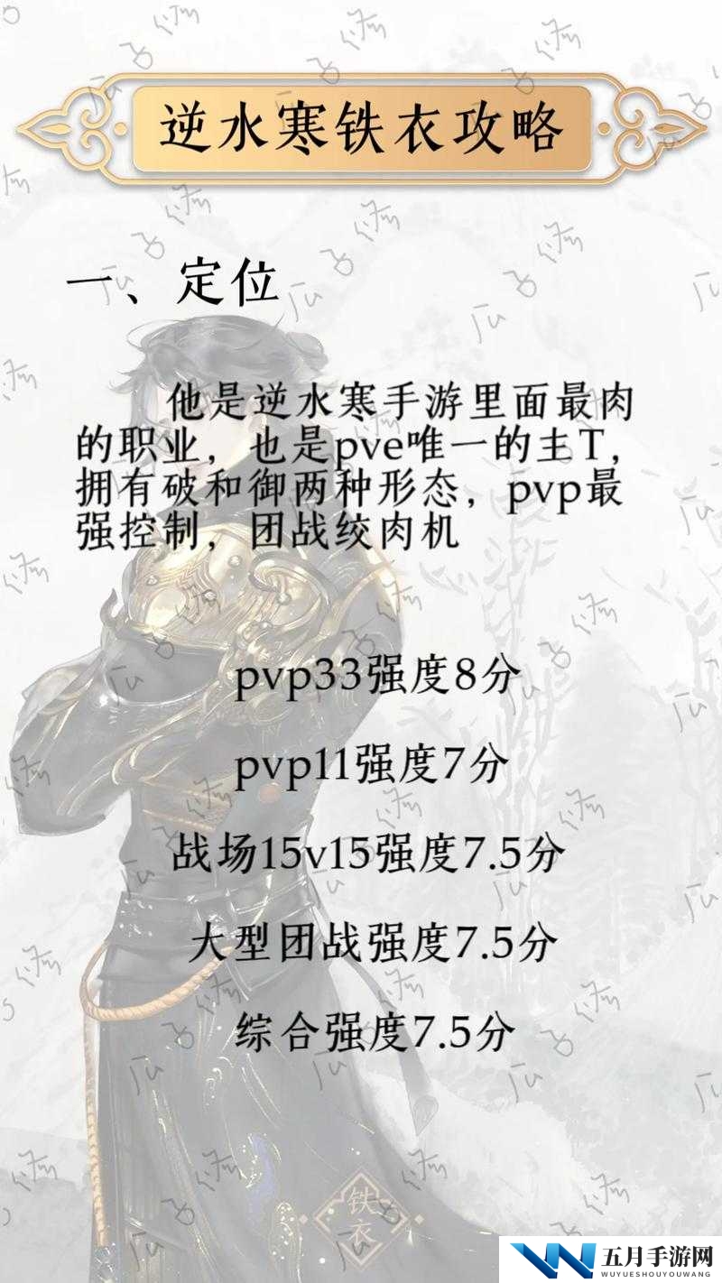 逆水寒铁衣深度解析,硬核坦克的热血之旅