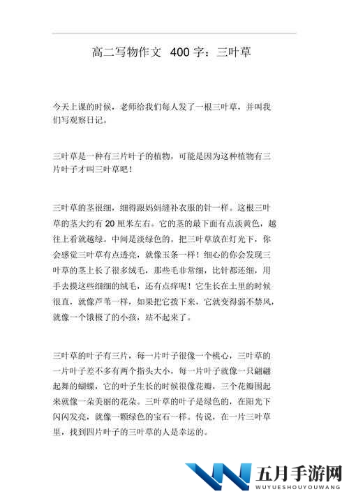 三叶草 gy4419:关于其独特特征与重要意义的探讨