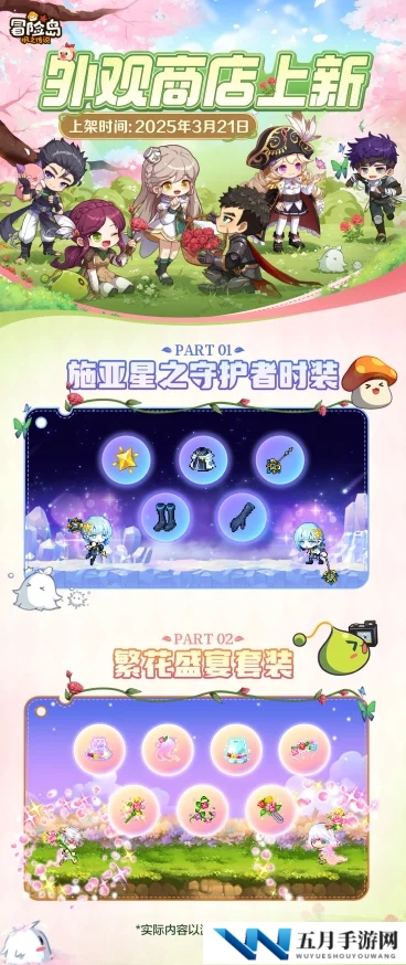 冒险岛枫之传说一起来做汤圆活动怎么玩一起来做汤圆活动玩法攻略