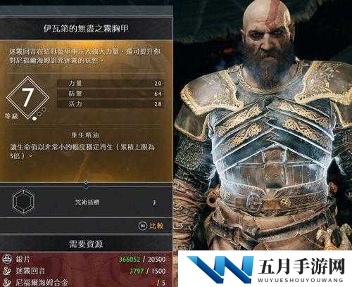 战神4伊瓦第的无尽之雾胸甲获得方法及装备升级图鉴