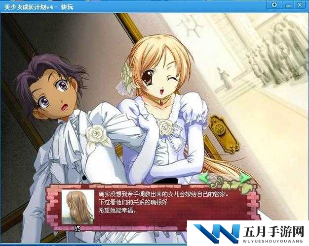美少女成长计划 52:开启少女奇妙成长之旅