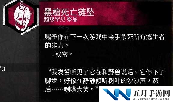 黎明杀机电锯配件介绍,电锯屠夫附加品大全
