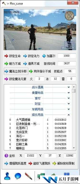 最终幻想15 PC版,解锁所有最强武器代码秘籍
