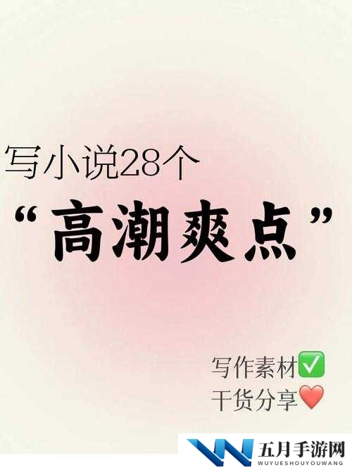 极致体验:爽躁多水快且深点老的激情之旅