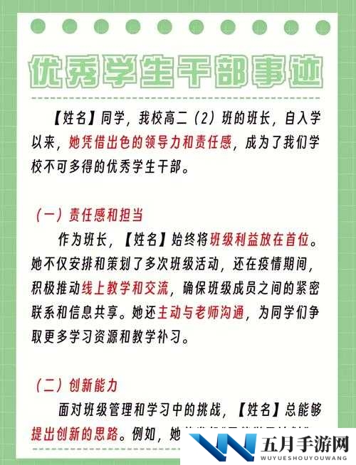 班长以成为全班的插座彰显卓越领导力