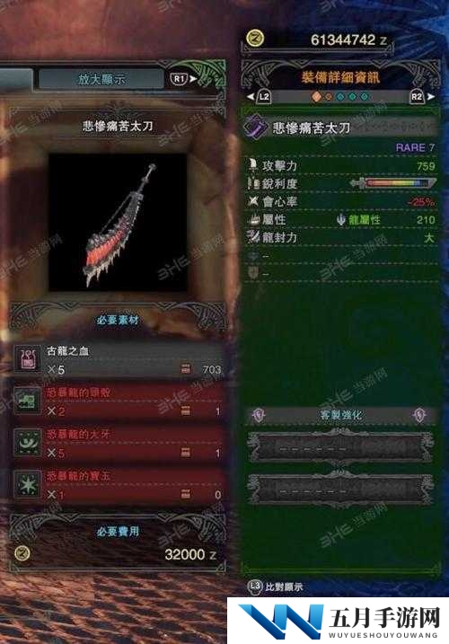 怪物猎人世界大地巴龙刀II图鉴及属性素材介绍