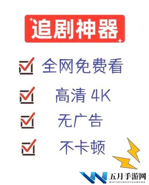免费看电影的 app 让你畅享海量精彩影视资源