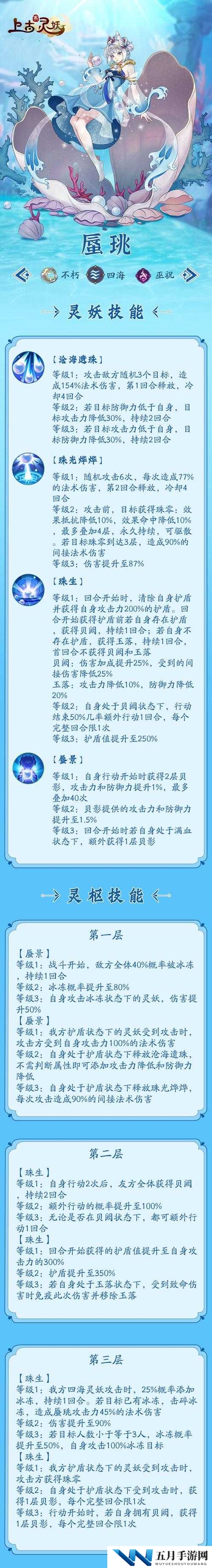 山海有灵妖驮究竟如何？揭秘灵妖技巧属性全攻略！