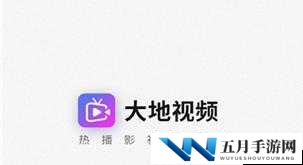如何免费观看大地资源？这里有你需要的答案